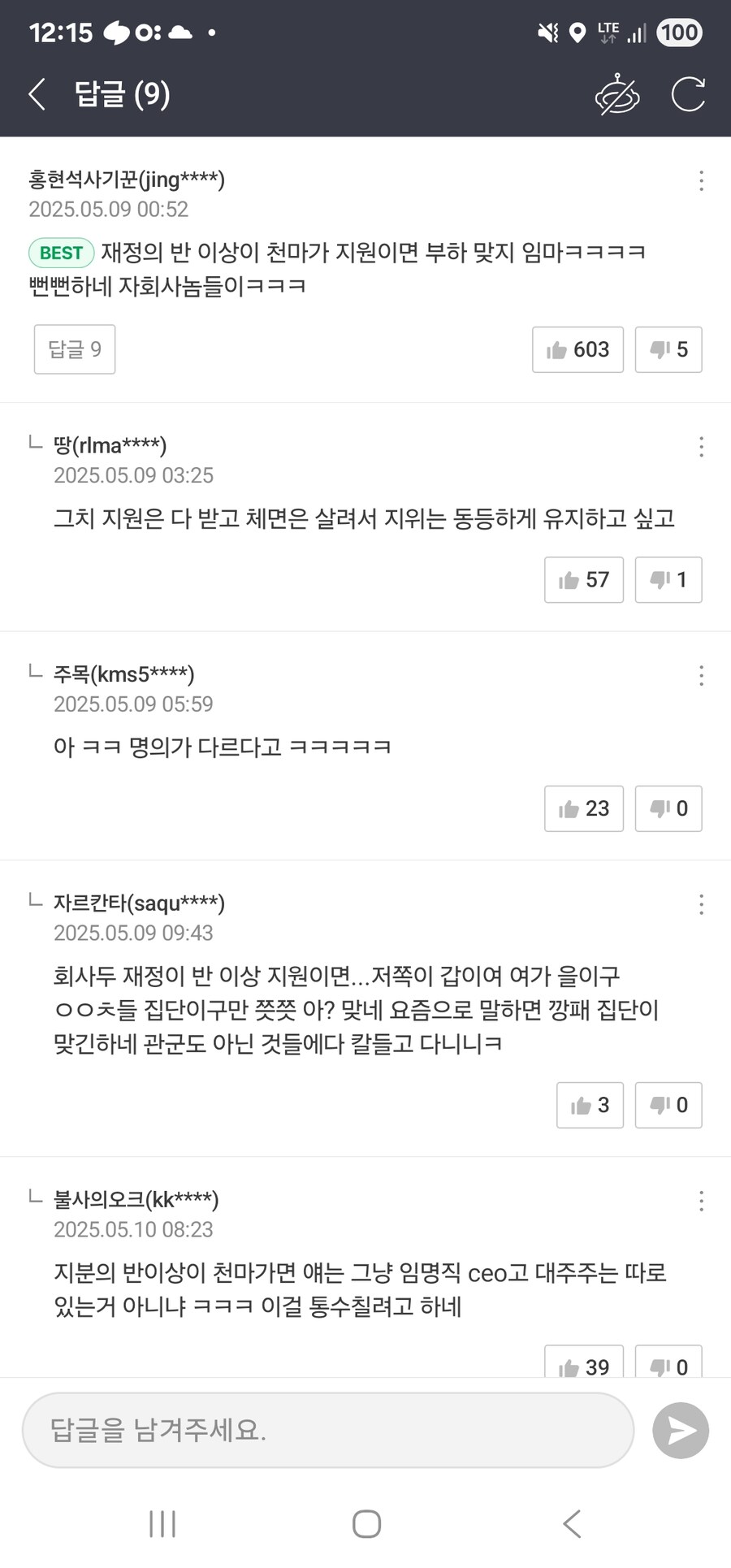 천마 이노옴!! 우리 마황보를 부하 다루듯이 대하다니!!_5.jpg