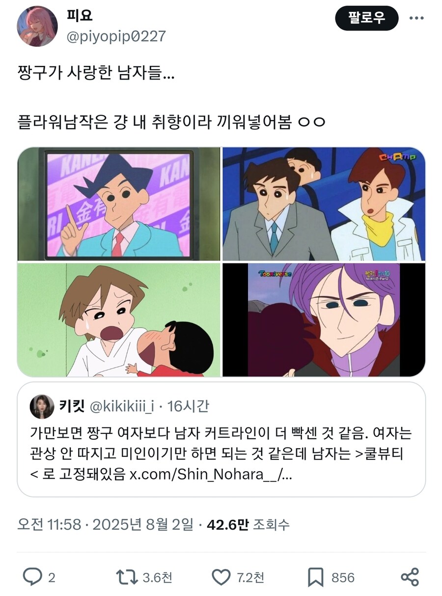 짱구가 사랑한 남자 캐릭터들_1.jpg