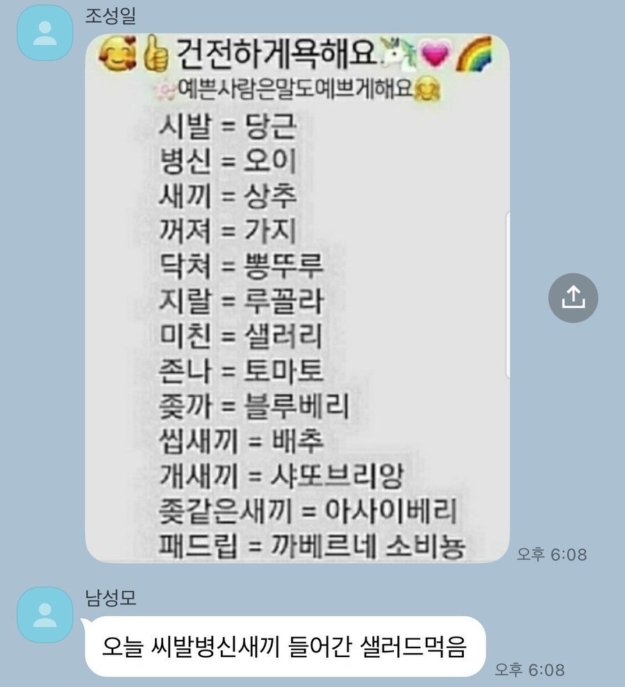 건전하게 욕해요_1.jpg