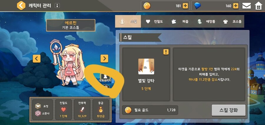 트릭컬) 사람들이 잘 모르는 대표 케릭터 설정하는 법_3.jpg