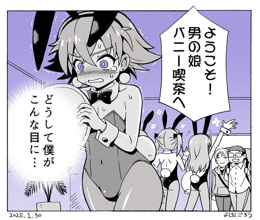 어서오세요 여장보추 바니카페에_1.jpg