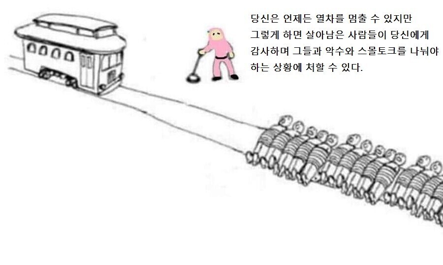 트롤리 더 딜레마.jpg_1.jpg
