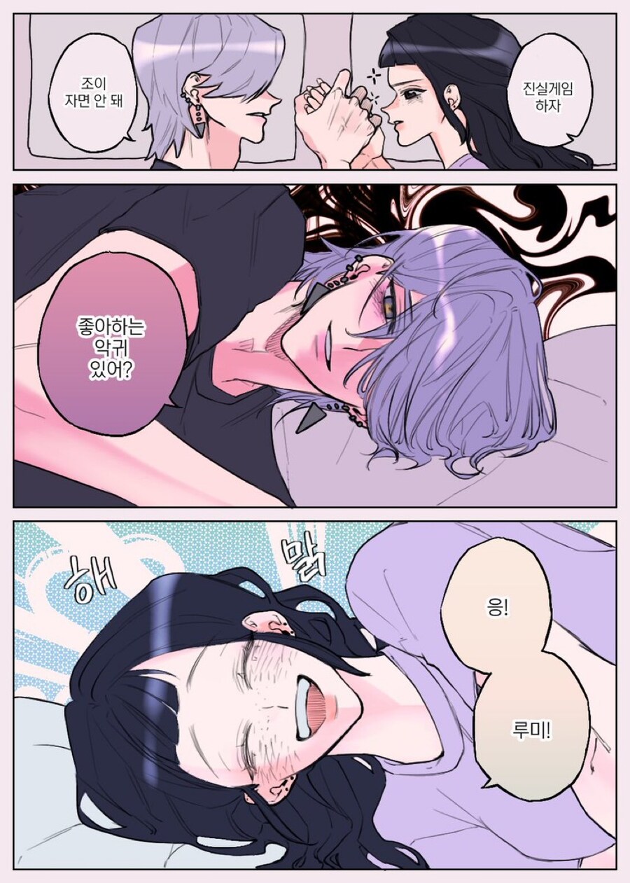 케이팝) 진실게임 하는 조이스터리.jpg_1.jpg