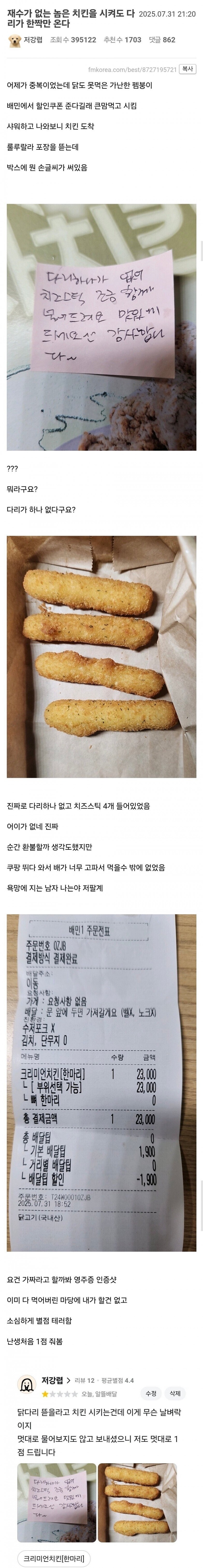 치즈스틱 4개 받음_1.jpg