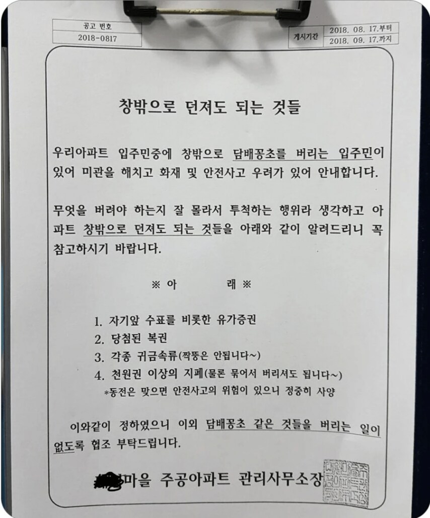 아파트 관리소에서 알려주는 창 밖으로 던져도 되는 물품들_1.png