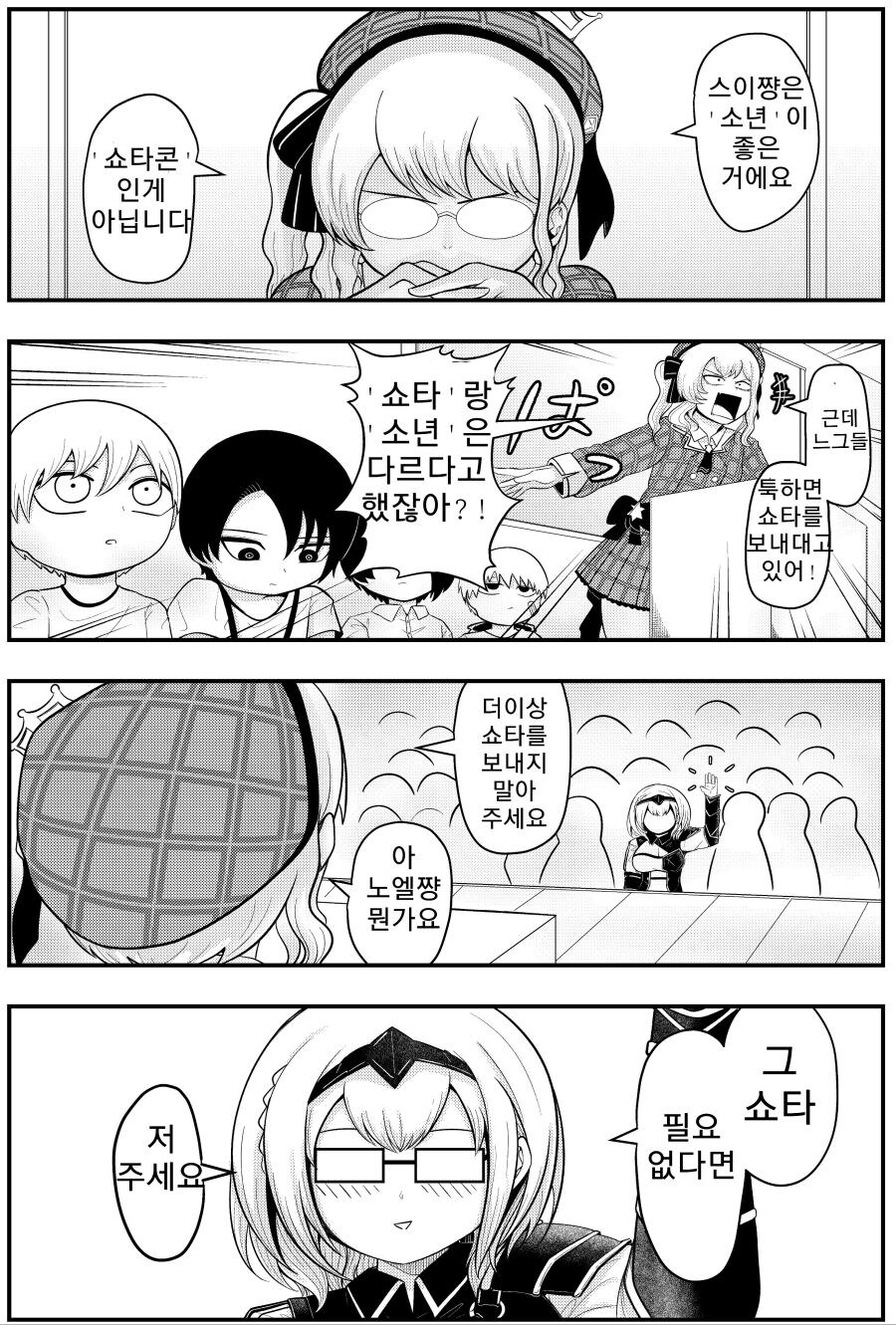 소년이 좋은거지 쇼타콘이 아니라고!_1.jpg