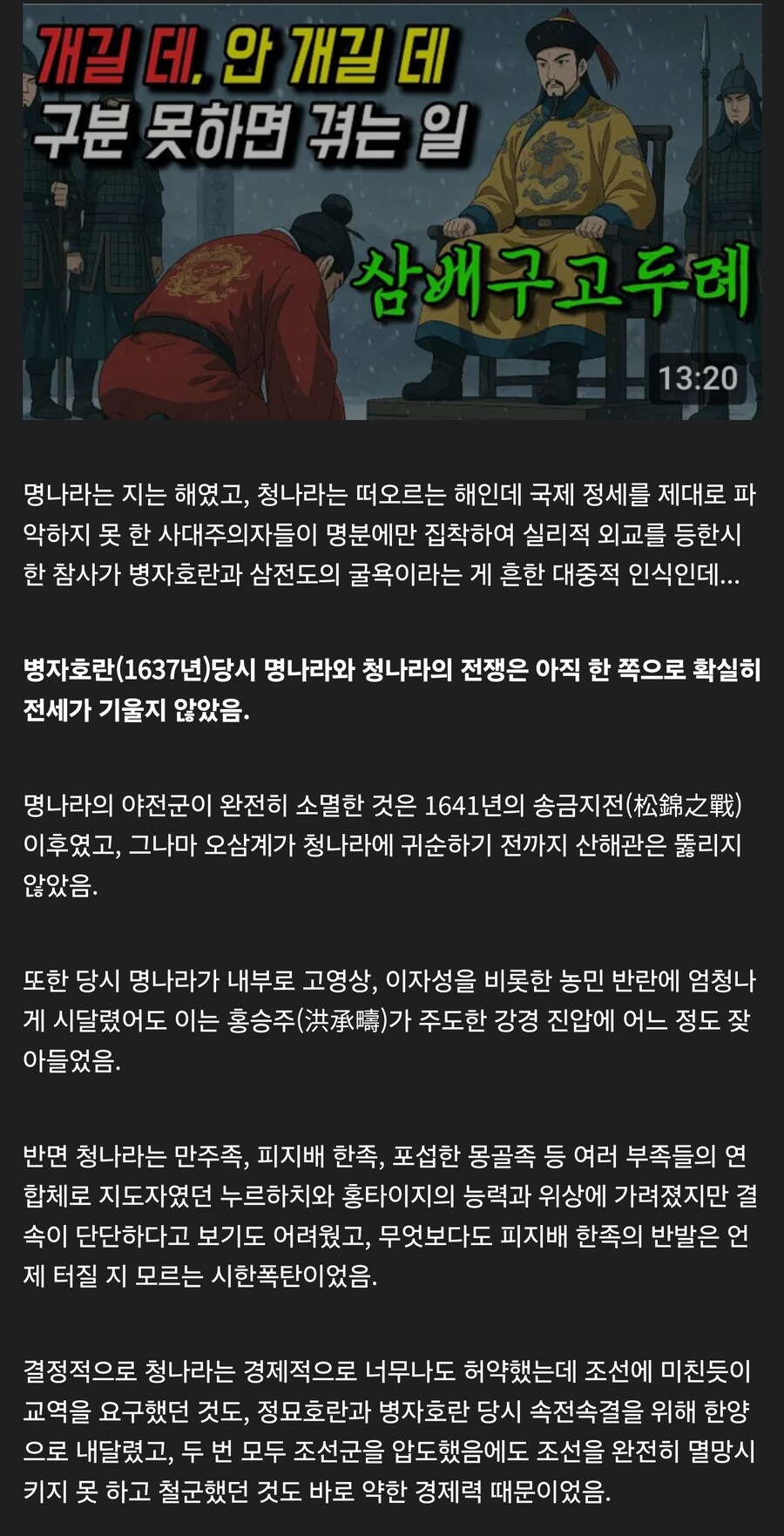 병자호란은 외교 참사가 아니라 국방 참사로 기억되어야 함._1.jpg