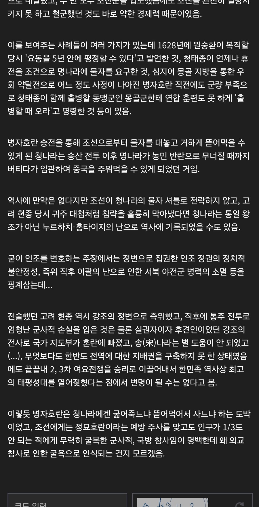 병자호란은 외교 참사가 아니라 국방 참사로 기억되어야 함._2.jpg