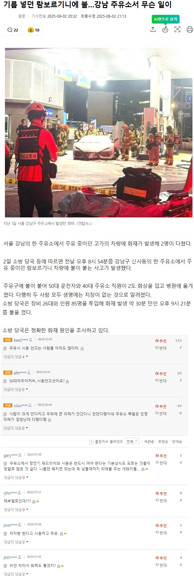 10억짜리 람보르기니 레부엘토 화재 사건_1.png
