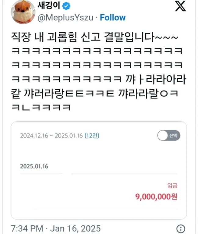 직장 내 괴롭힘으로 합의금 900만원 받은 사람 jpg._1.jpg