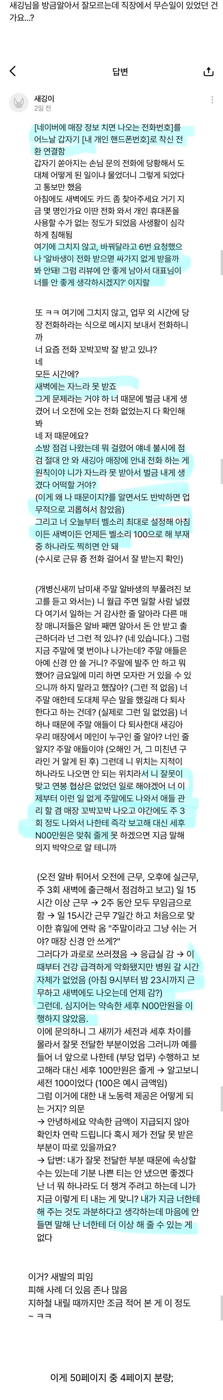 직장 내 괴롭힘으로 합의금 900만원 받은 사람 jpg._2.jpg