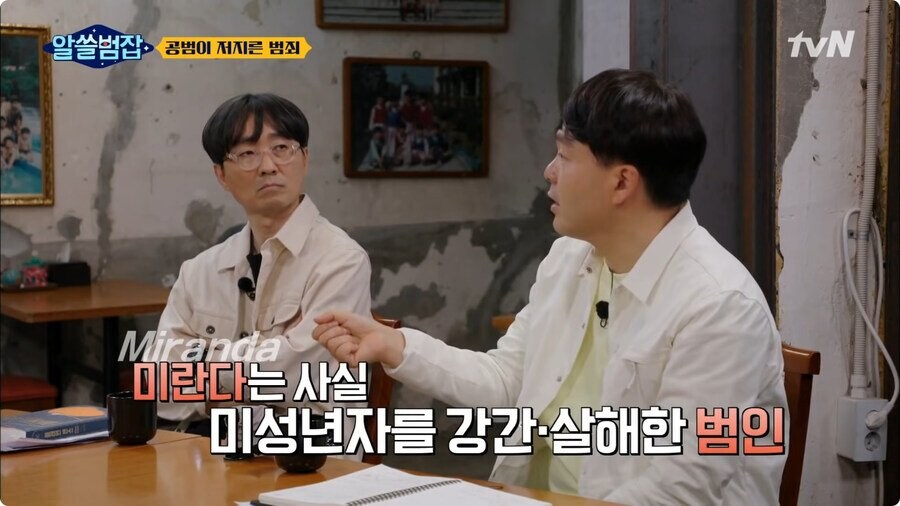 미란다 원칙의 유래 jepg._1.jpg