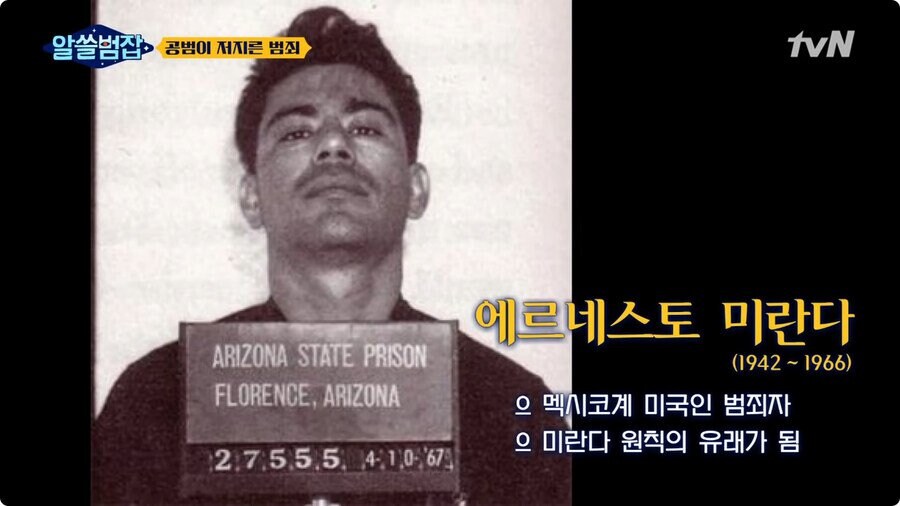 미란다 원칙의 유래 jepg._2.jpg