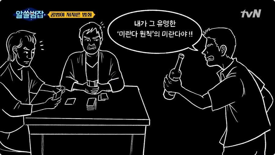 미란다 원칙의 유래 jepg._15.jpg