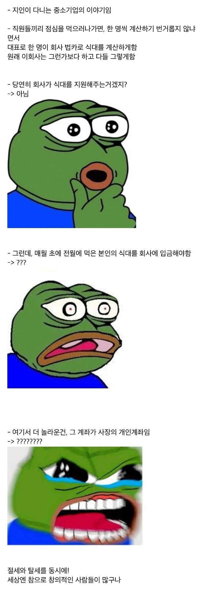 신박한 탈세방법_1.jpg