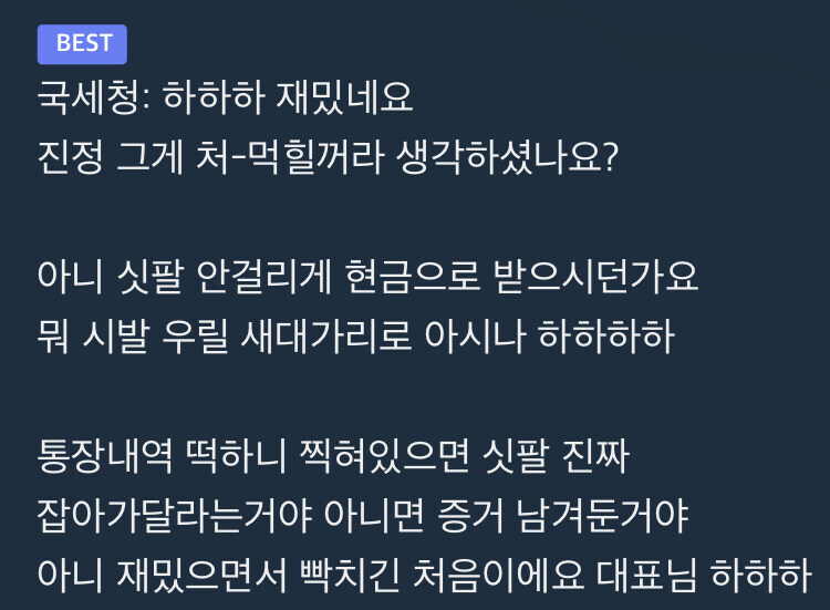 신박한 탈세방법_2.jpg