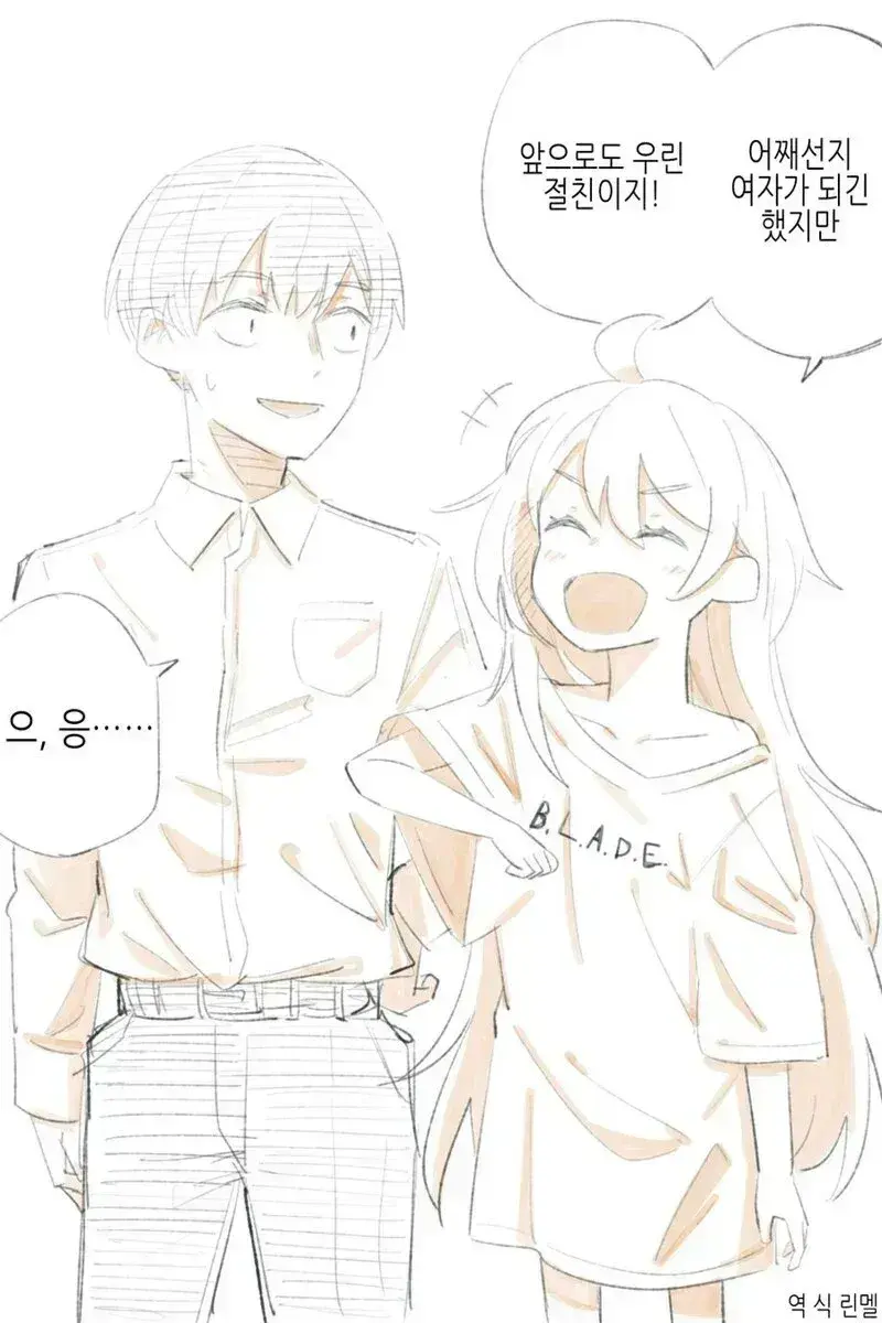 절친에서 애인까지_1.webp