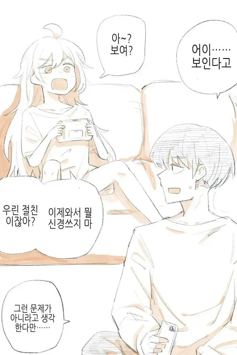 절친에서 애인까지_2.webp
