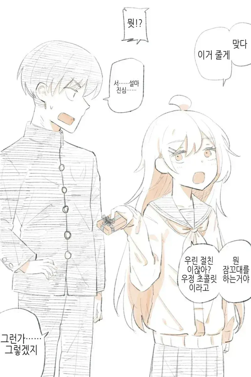 절친에서 애인까지_3.webp