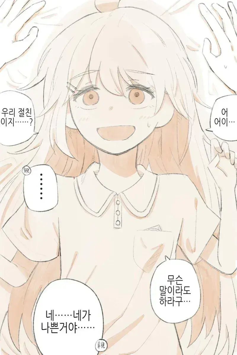 절친에서 애인까지_4.webp
