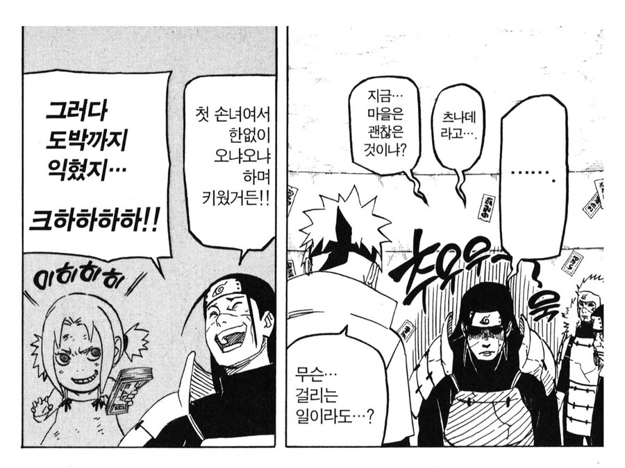 나루토 잘모르는 츠나데 관련 불쌍한 장면_1.jpg