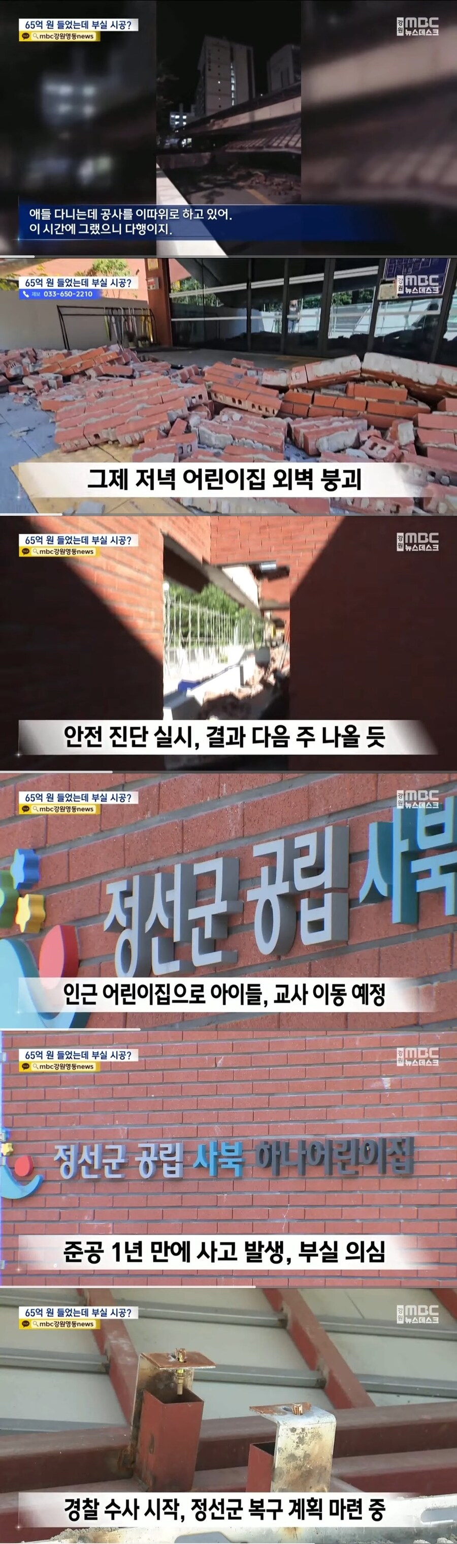 준공 1년만에 무너진 65억짜리 공립 어린이집_1.jpg