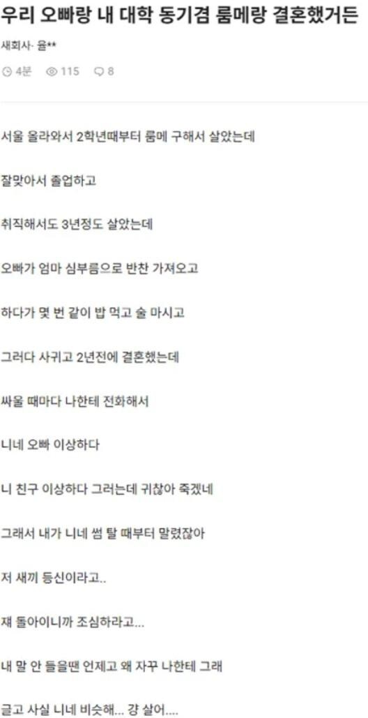 동생 친구랑 결혼한 오빠_1.jpg