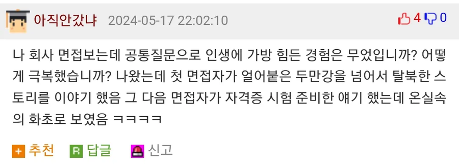면접갔는데 상대가 너무 강하다_1.webp