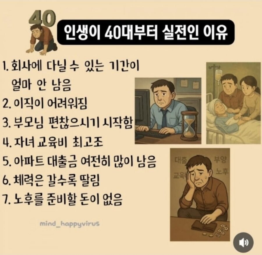인생이 40대부터 실전인 이유.jpg_1.jpg