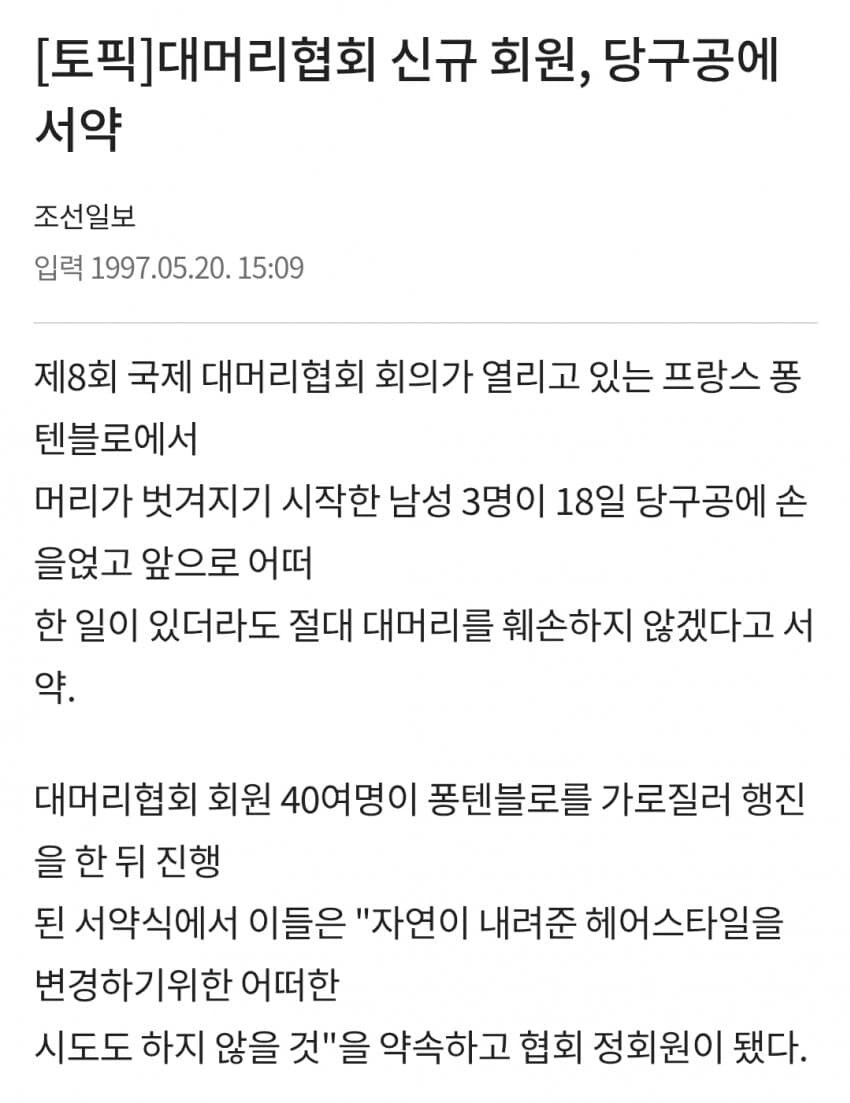 프랑스 에 있다는 대머리 협회.jpg_6.jpg