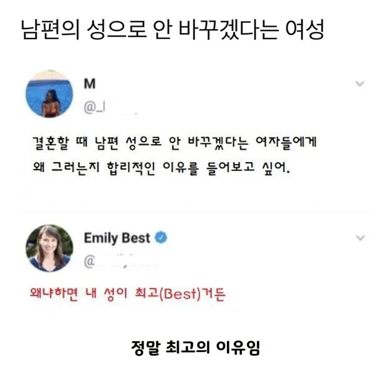 결혼 후 남편 성으로 안바꾸는 이유_1.jpg