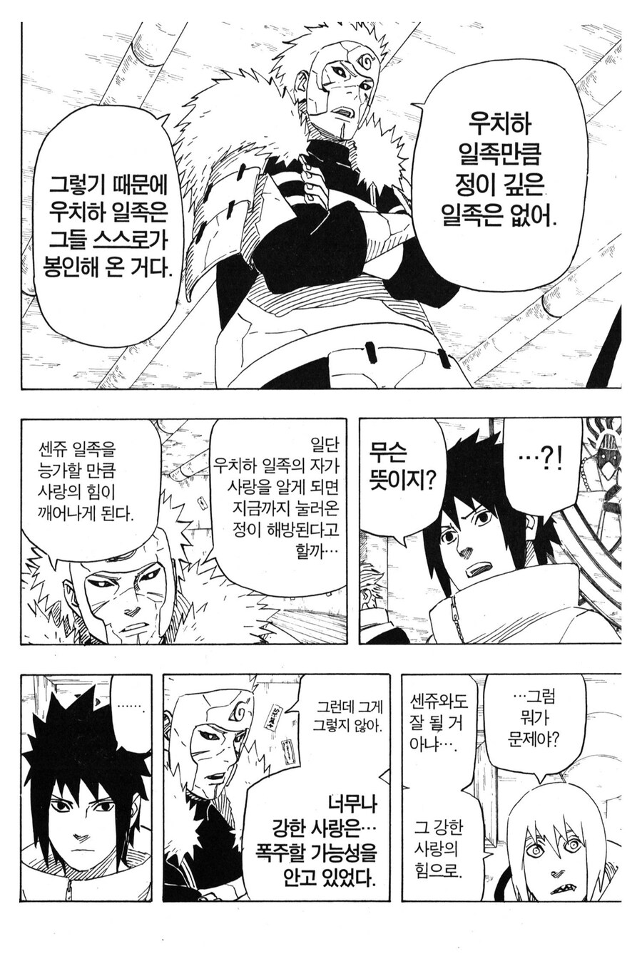 나루토 비열님의 가장 큰 매력 포인트_2.jpg