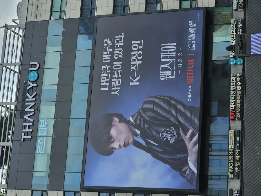 웬즈데이 시즌2 강남역 광고판_1.jpg