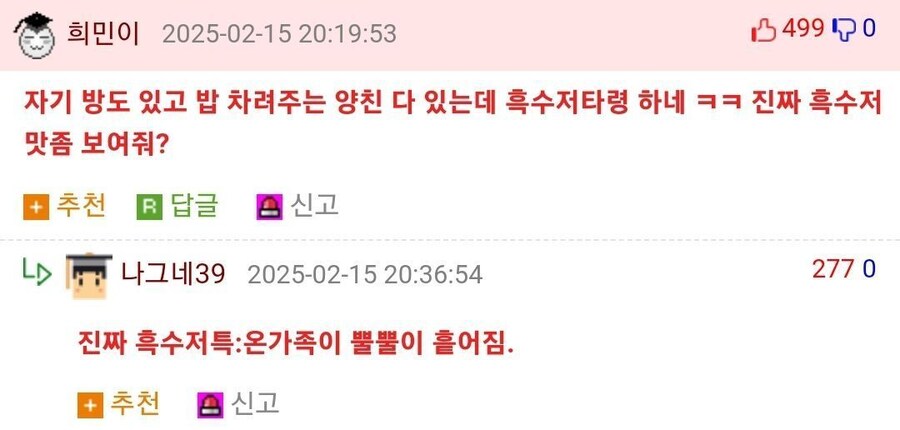 집이 있고 가족이 있는데 왠 흙수저야_1.jpg