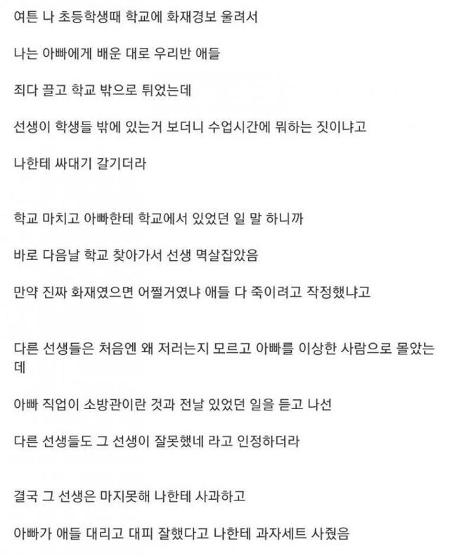 아빠 말 들었다가 학교에서 교사한테 싸대기맞음.jpg_2.jpg