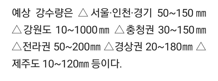 기상청의 강원도 예상 강수량.jpg_1.jpg
