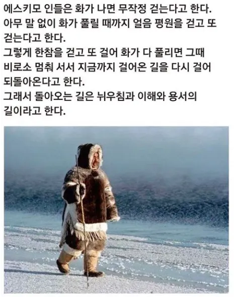 에스키모 인의 화푸는 방법_1.webp