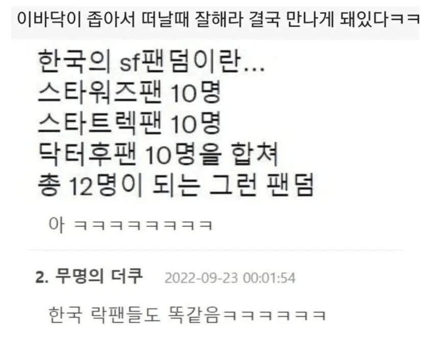 한국의 락, SF팬덤 특징.jpg_1.png