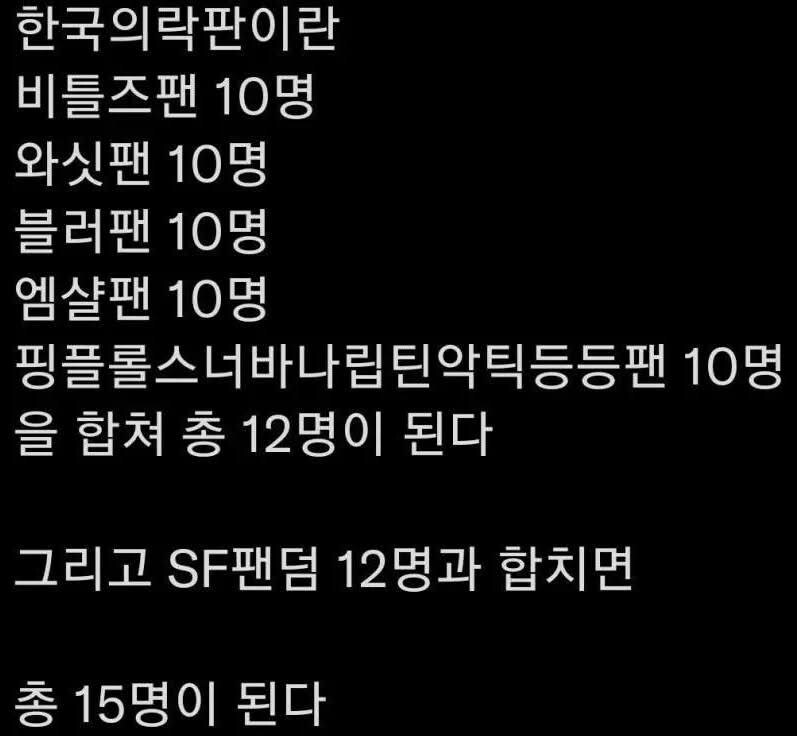 한국의 락, SF팬덤 특징.jpg_2.png
