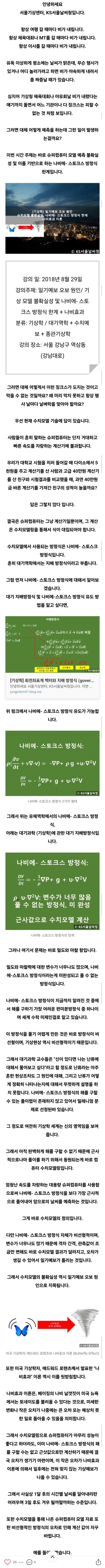 기상청 강수량이 100% 정확할수가 없는이유_1.jpg