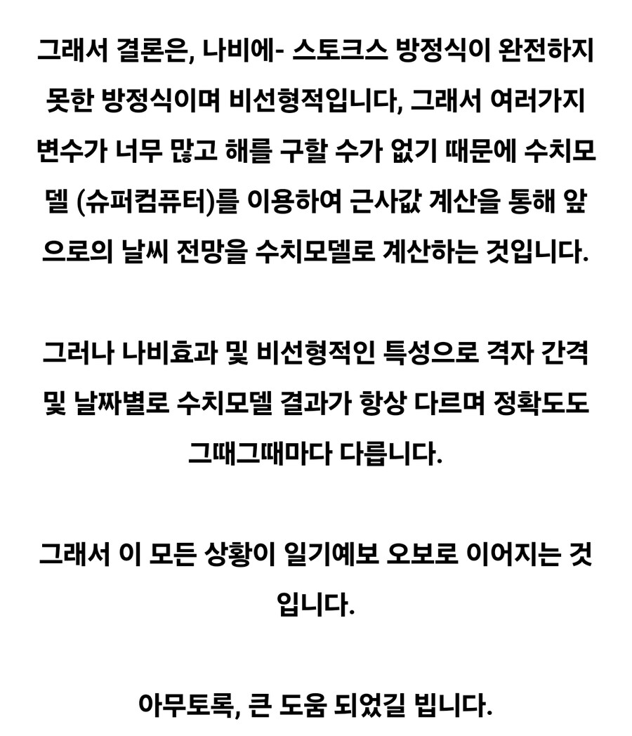 기상청 강수량이 100% 정확할수가 없는이유_2.jpg