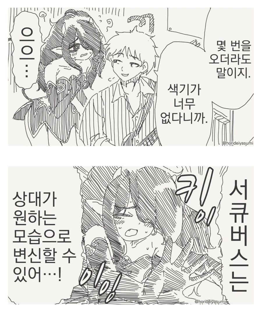 초보 서큐버스는 꿀맛이지_1.jpg