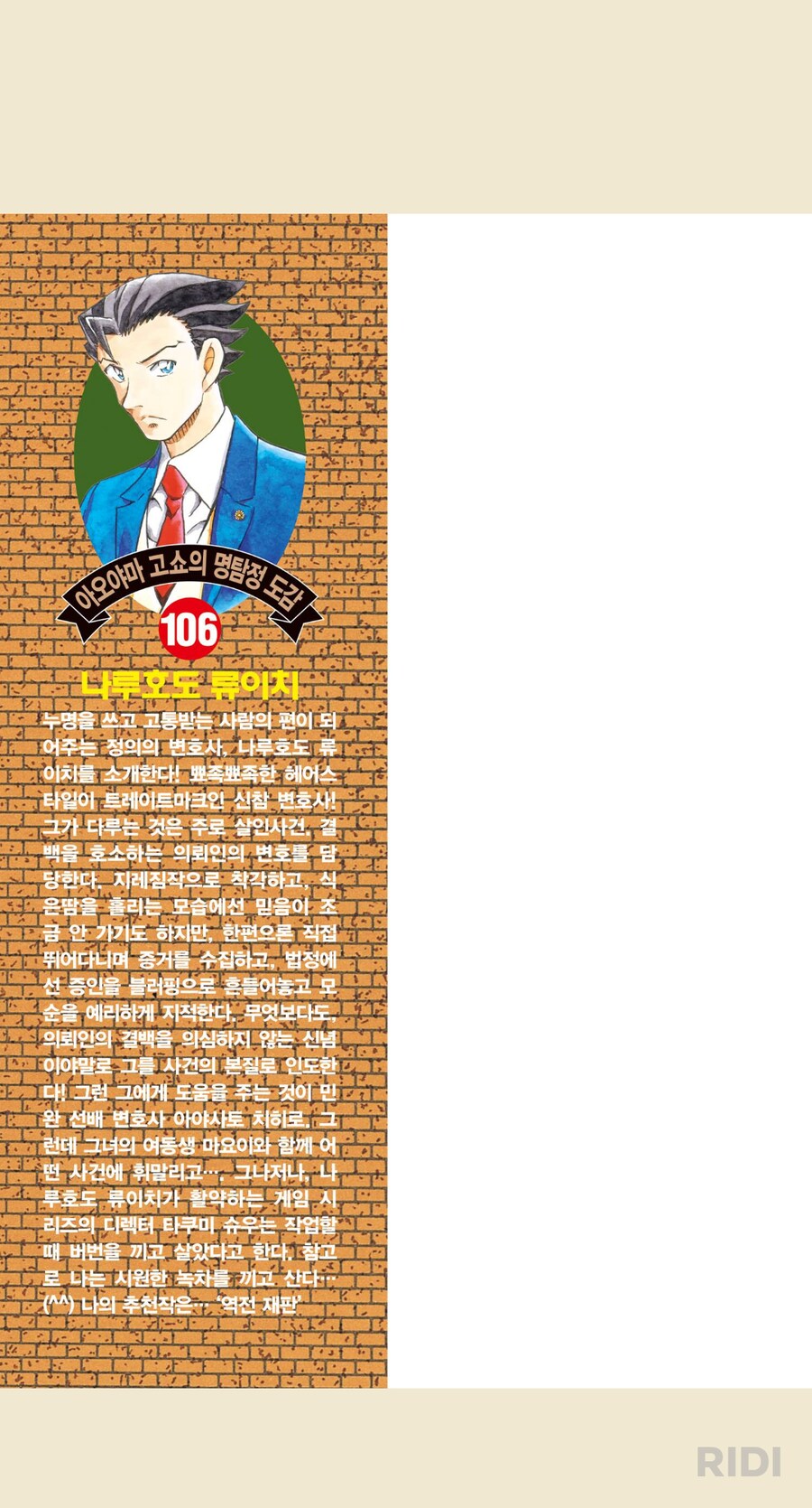 명탐정 코난)106권의 명탐정 도감_1.png