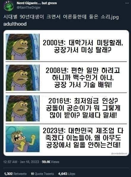 90년대생이 겪은 시대별 진로교육_1.jpg