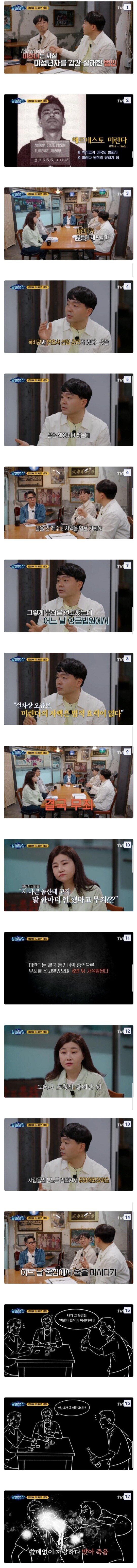 미란다 원칙 엔딩_1.jpg