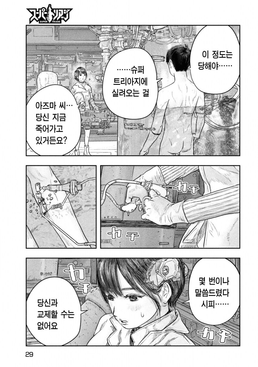 인류의 구세주 가 바라는것.Manwha_4.png