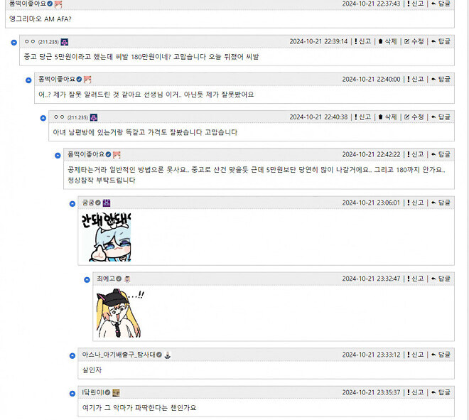 아카에서 촉발된 살인사건_2.jpg