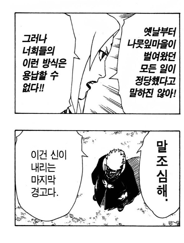 나루토 의외로 츠나데 관련 억울한 장면_4.jpg