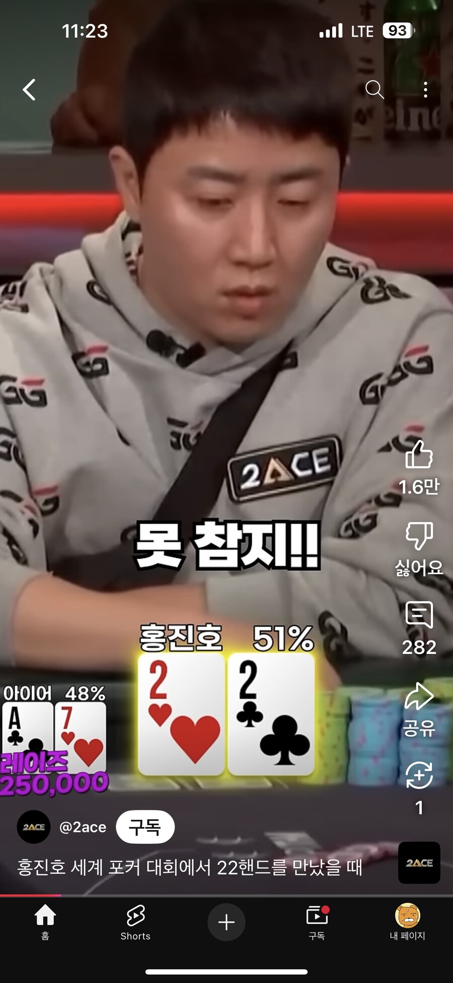 포커하다가 움찔한 홍진호_1.png