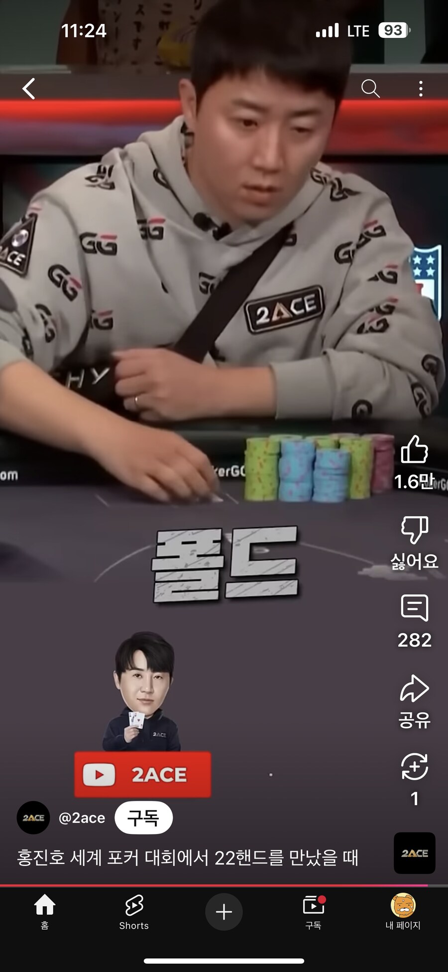 포커하다가 움찔한 홍진호_3.png